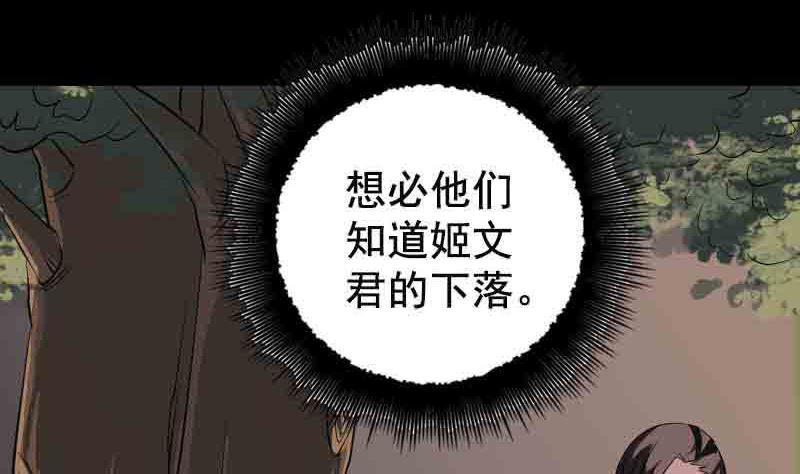 🍣天降横祸 第143话 初到姬家村 第20页