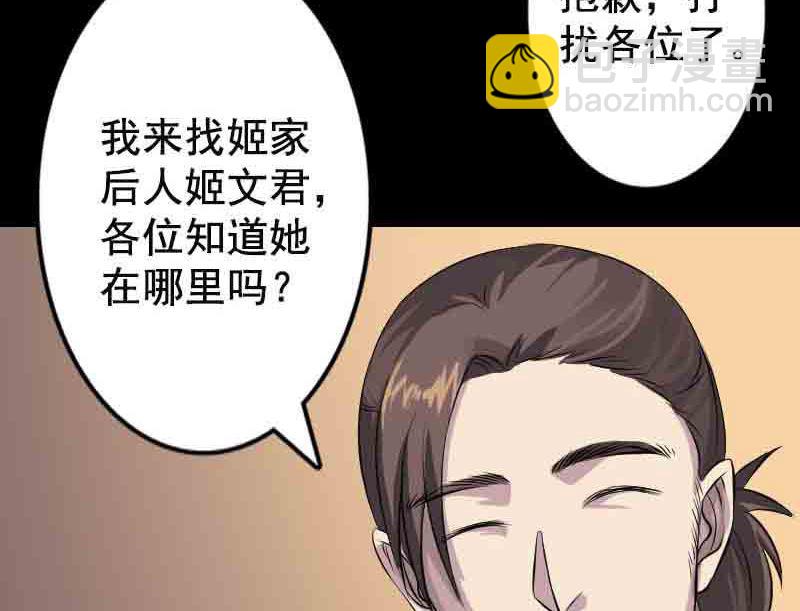 🍣天降横祸 第143话 初到姬家村 第26页