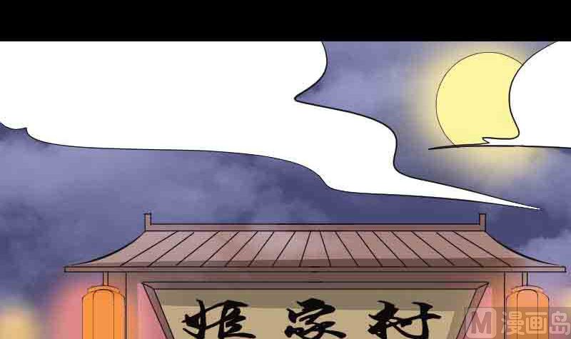 🍣天降横祸 第143话 初到姬家村 第3页