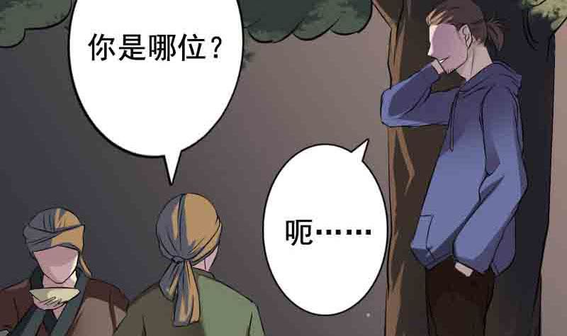 🍣天降横祸 第143话 初到姬家村 第31页
