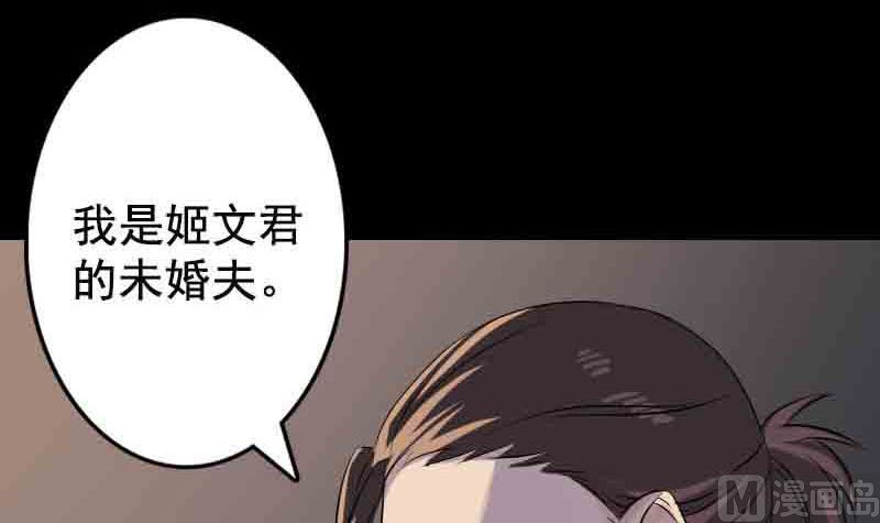 🍣天降横祸 第143话 初到姬家村 第33页