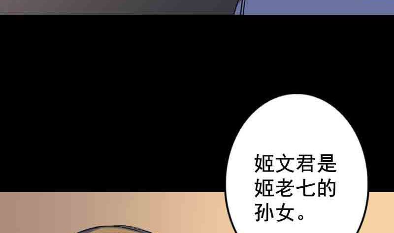 🍣天降横祸 第143话 初到姬家村 第35页