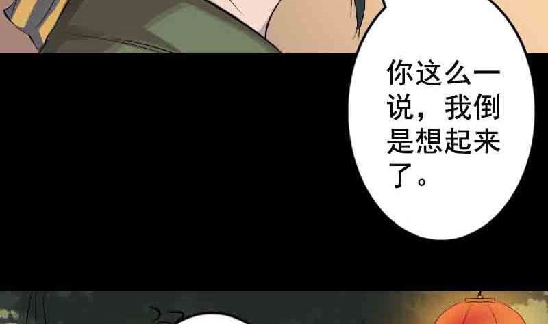 🍣天降横祸 第143话 初到姬家村 第37页