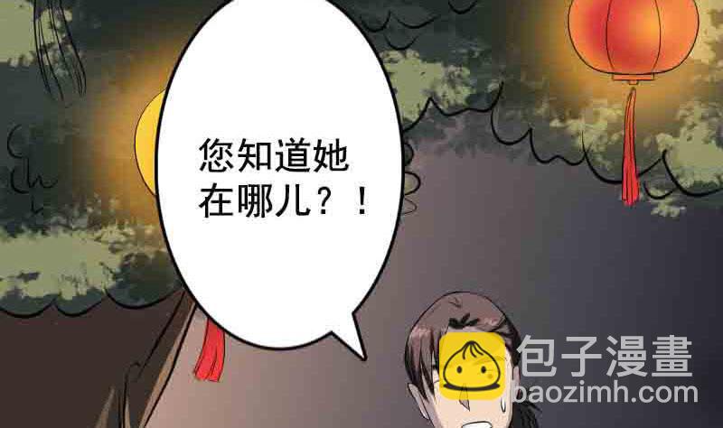 🍣天降横祸 第143话 初到姬家村 第38页