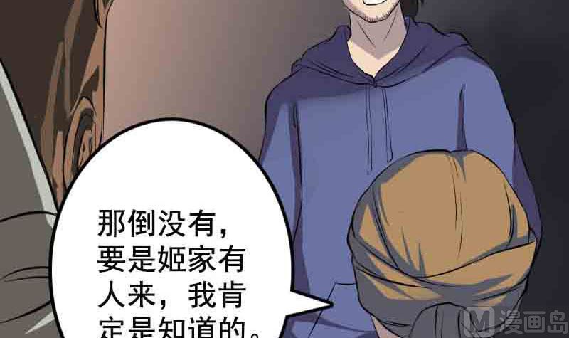 🍣天降横祸 第143话 初到姬家村 第39页