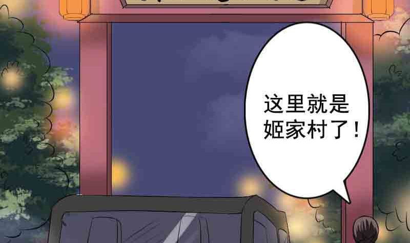 🍣天降横祸 第143话 初到姬家村 第4页