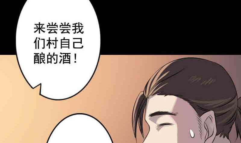 🍣天降横祸 第143话 初到姬家村 第44页