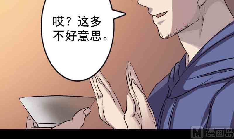 🍣天降横祸 第143话 初到姬家村 第45页