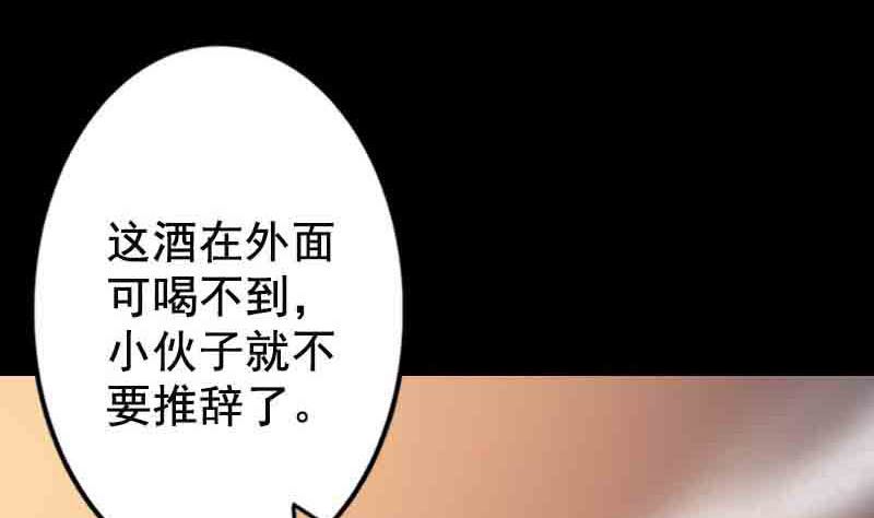 🍣天降横祸 第143话 初到姬家村 第46页