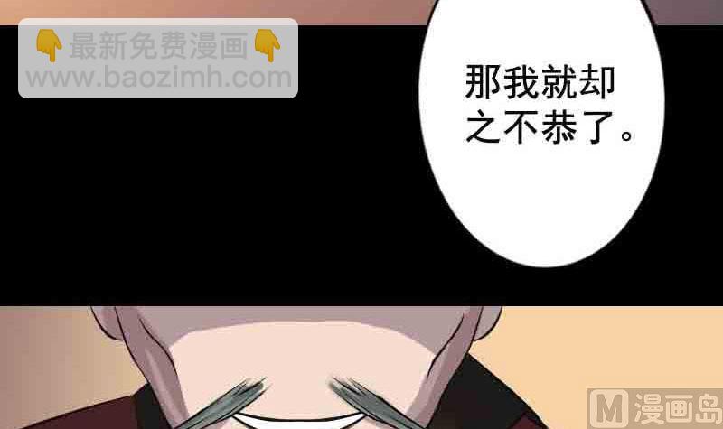 🍣天降横祸 第143话 初到姬家村 第48页