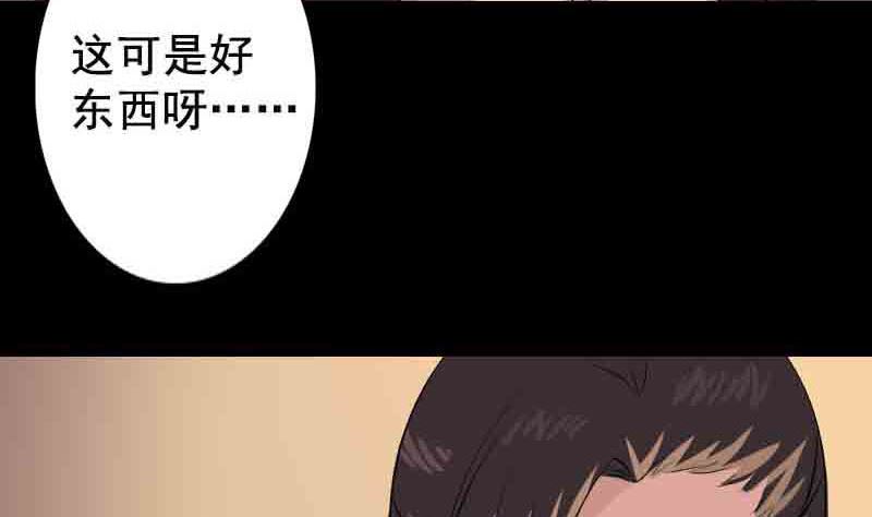 🍣天降横祸 第143话 初到姬家村 第50页