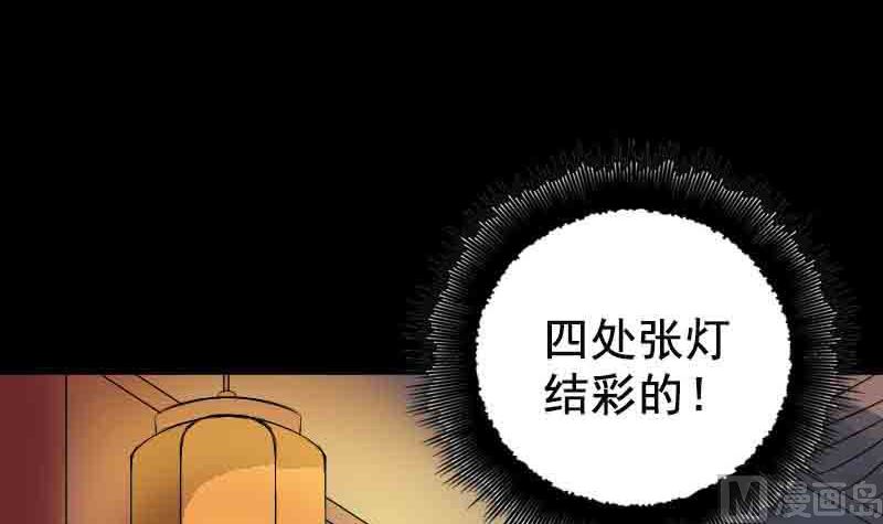 🍣天降横祸 第143话 初到姬家村 第6页