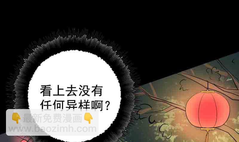 🍣天降横祸 第143话 初到姬家村 第8页