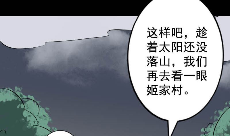 🍣天降横祸 第145话 繁华虚景 第10页