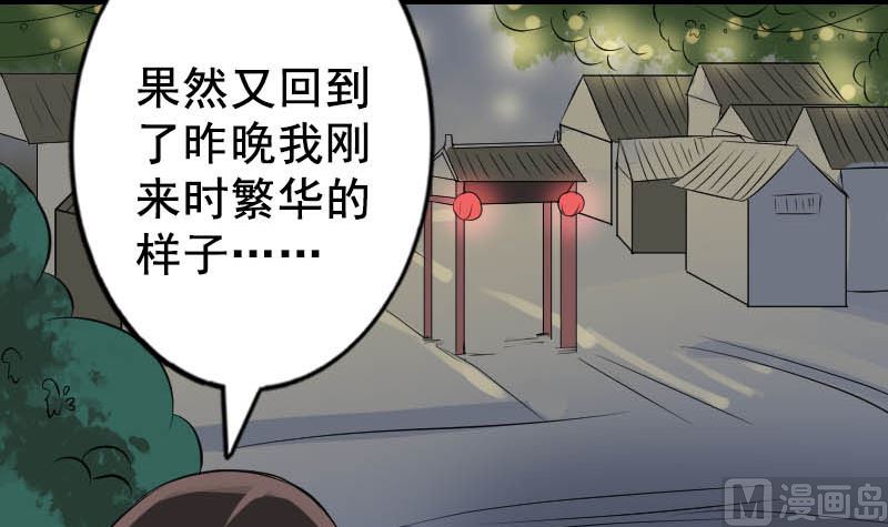 🍣天降横祸 第145话 繁华虚景 第18页