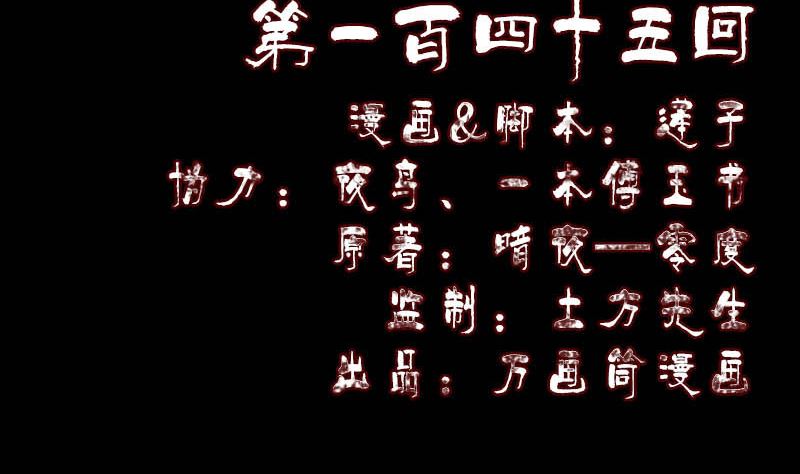 🍣天降横祸 第145话 繁华虚景 第2页