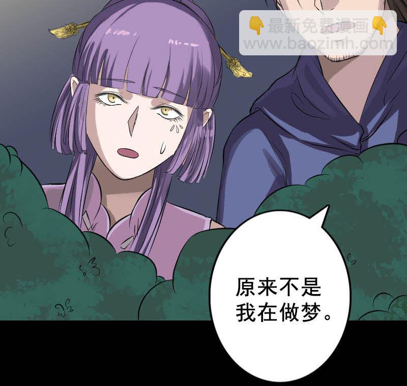 🍣天降横祸 第145话 繁华虚景 第22页