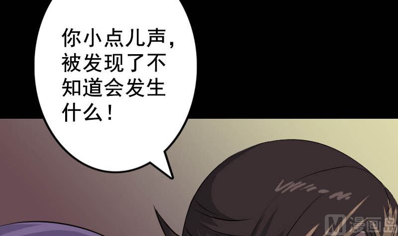 🍣天降横祸 第145话 繁华虚景 第27页