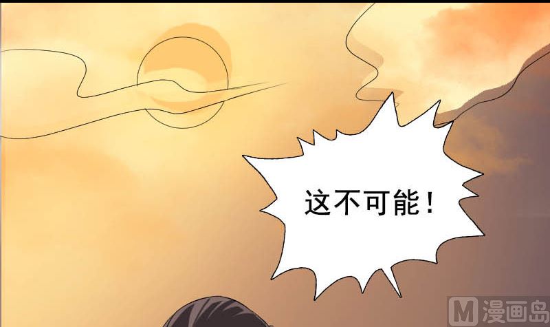 🍣天降横祸 第145话 繁华虚景 第3页