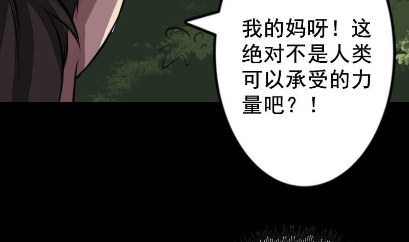 🍣天降横祸 第145话 繁华虚景 第35页
