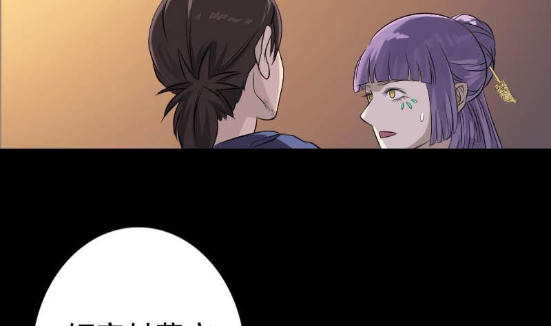 🍣天降横祸 第145话 繁华虚景 第4页
