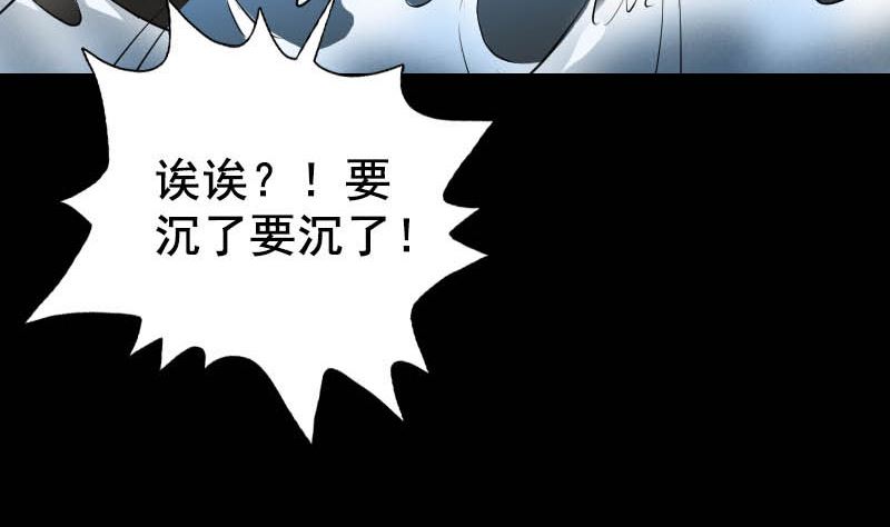 🍣天降横祸 第145话 繁华虚景 第41页