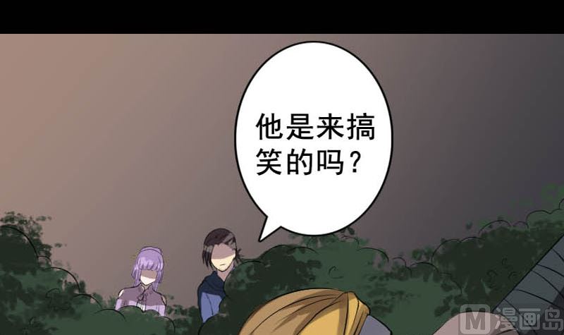 🍣天降横祸 第145话 繁华虚景 第42页