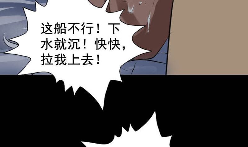 🍣天降横祸 第145话 繁华虚景 第44页