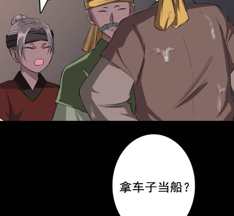 🍣天降横祸 第145话 繁华虚景 第46页