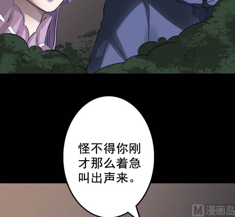 🍣天降横祸 第145话 繁华虚景 第48页