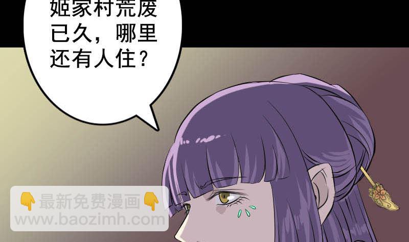 🍣天降横祸 第145话 繁华虚景 第5页
