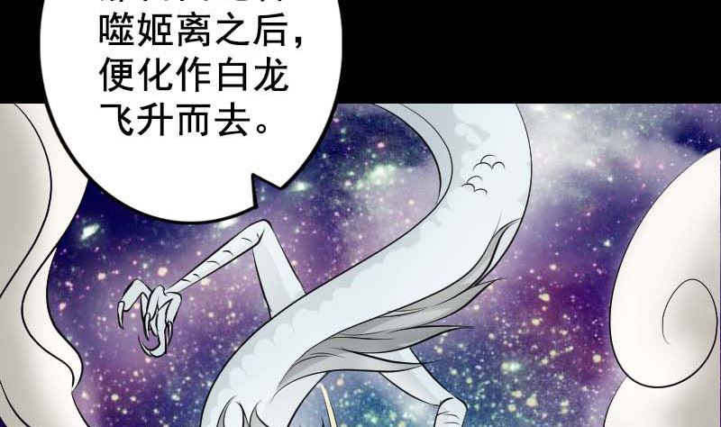 🍣天降横祸 第147话 姬家衰落 第11页