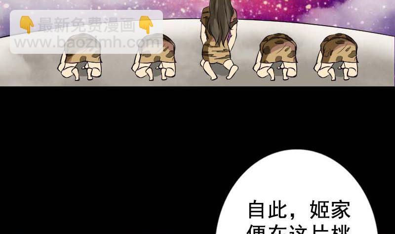 🍣天降横祸 第147话 姬家衰落 第13页