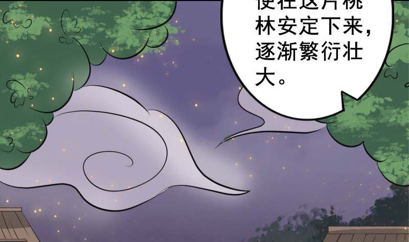 🍣天降横祸 第147话 姬家衰落 第14页