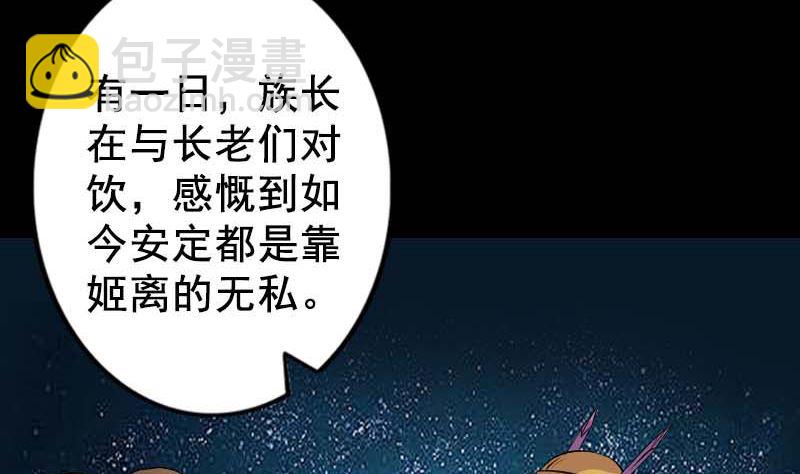 🍣天降横祸 第147话 姬家衰落 第16页