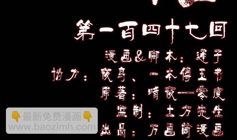 🍣天降横祸 第147话 姬家衰落 第2页