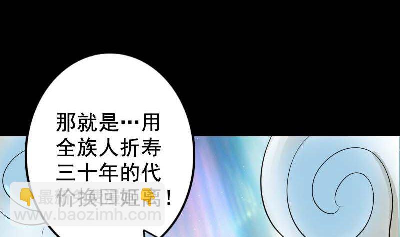 🍣天降横祸 第147话 姬家衰落 第20页
