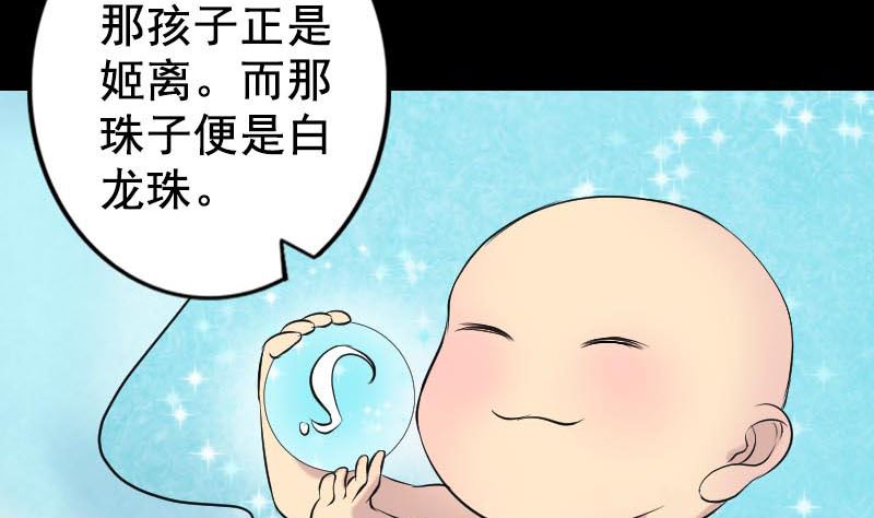🍣天降横祸 第147话 姬家衰落 第25页