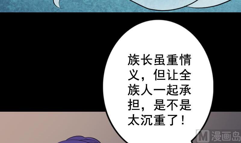 🍣天降横祸 第147话 姬家衰落 第27页