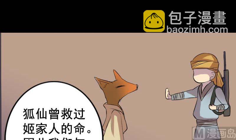 🍣天降横祸 第147话 姬家衰落 第3页