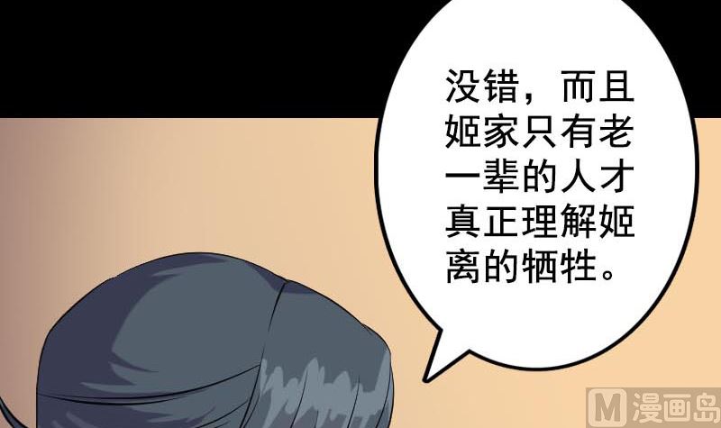 🍣天降横祸 第147话 姬家衰落 第30页