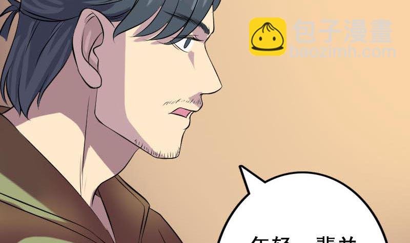 🍣天降横祸 第147话 姬家衰落 第31页
