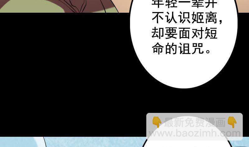 🍣天降横祸 第147话 姬家衰落 第32页