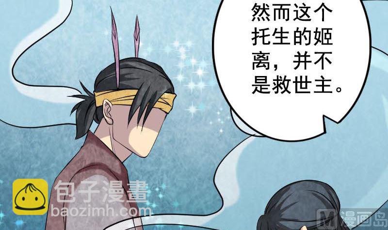 🍣天降横祸 第147话 姬家衰落 第33页