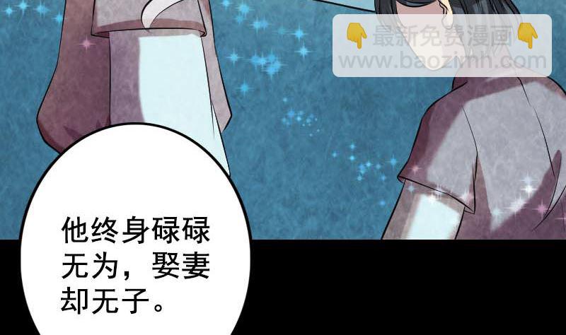 🍣天降横祸 第147话 姬家衰落 第34页