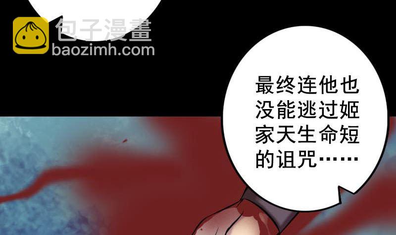 🍣天降横祸 第147话 姬家衰落 第35页