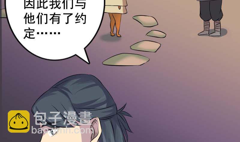 🍣天降横祸 第147话 姬家衰落 第4页