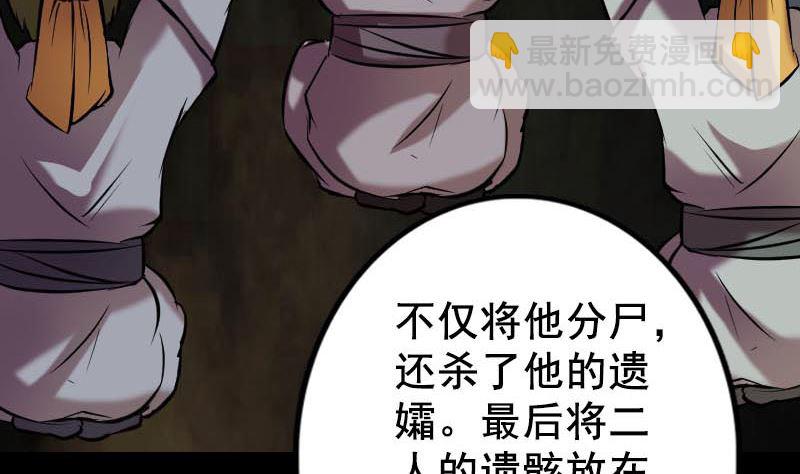 🍣天降横祸 第147话 姬家衰落 第41页
