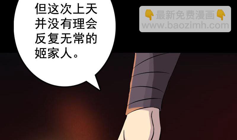 🍣天降横祸 第147话 姬家衰落 第43页