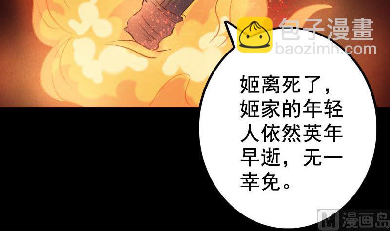 🍣天降横祸 第147话 姬家衰落 第45页